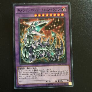 キメラテック・フォートレス・ドラゴン P-N