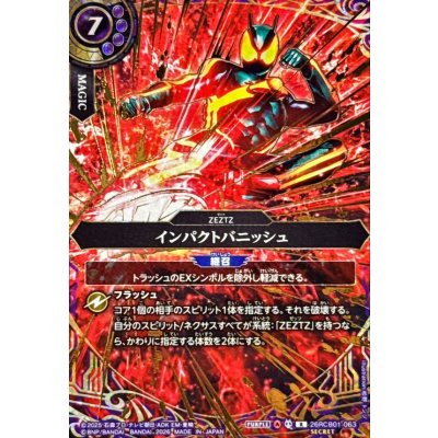 (2026/A)(SECRET)インパクトバニッシュ【R-SEC】{26RCB01-063}《紫》 1枚