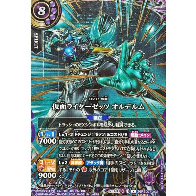 (2026/A)(SECRET/金箔押し)仮面ライダーゼッツオルデルム【X-SEC】{26RSD07-X02}《紫》 1枚