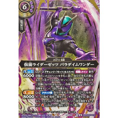 (2026/A)(SECRET/金箔押し)仮面ライダーゼッツパラダイムワンダー【M-SEC】{26RSD07-010}《紫》 1枚