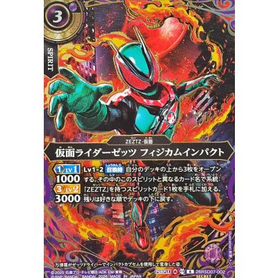 (2026/A)(SECRET/金箔押し)仮面ライダーゼッツフィジカムインパクト【R-SEC】{26RSD07-002}《紫》 1枚