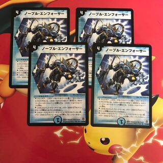 ノーブルエンフォーサー ×4