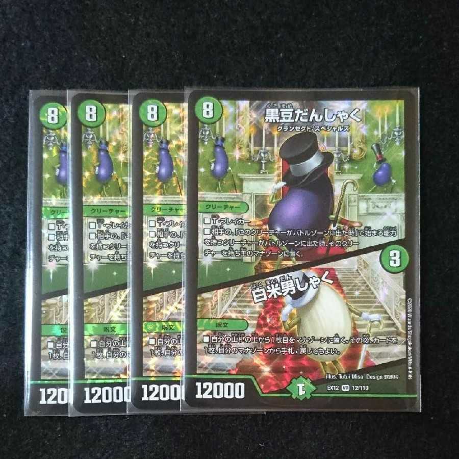 黒豆だんしゃく|白米男しゃく