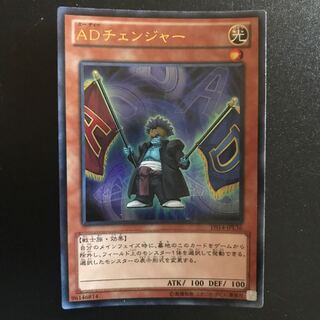 ADチェンジャー UR