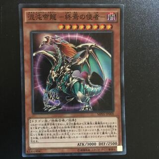 混沌帝龍 -終焉の使者- M-SR