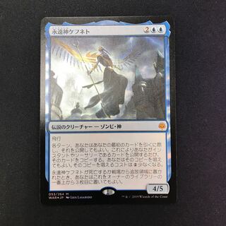 永遠神ケフネト foil 状態NM