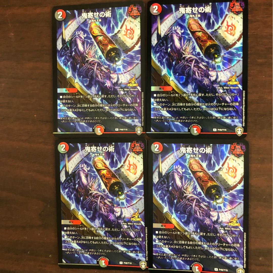 デュエルマスターズ 翌日配送 鬼寄せの術 4枚 プロモの通販 ジェノワーズ Magi トレカ専用フリマアプリ