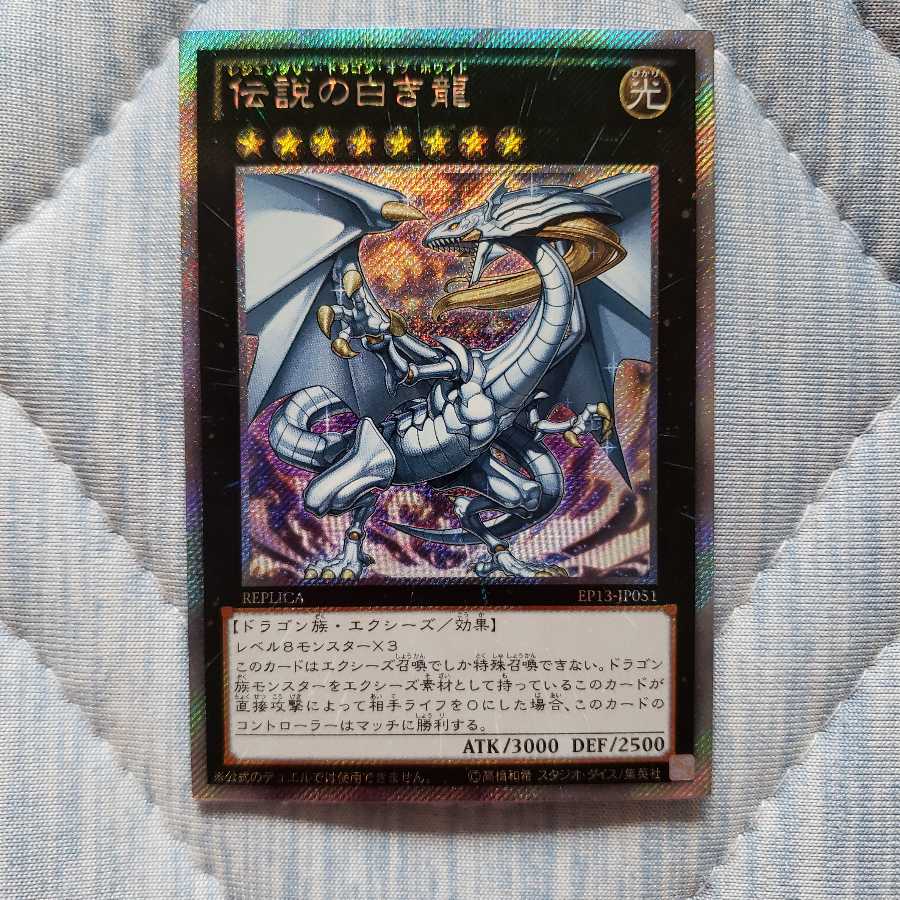 伝説の白き龍 ES ①