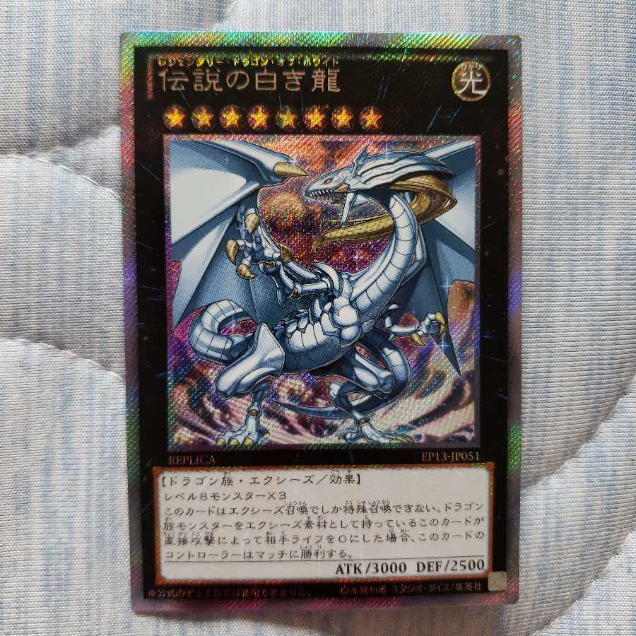 伝説の白き龍 ES ②