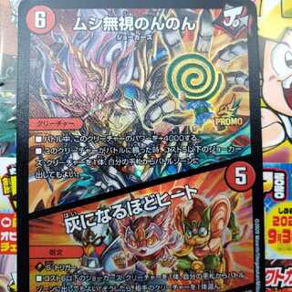 ムシ無視のんのん｜灰になるほどヒート4枚