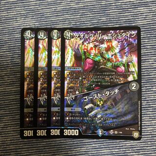 ゲオルグバーボシュタイン/ゴーストタッチ 4枚