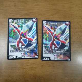 燃えるデット・ソード 2枚③