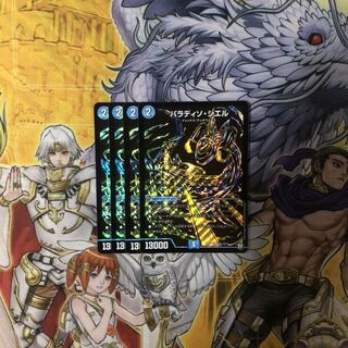 パラディソ・シエル SE  4枚  デュエルマスターズ