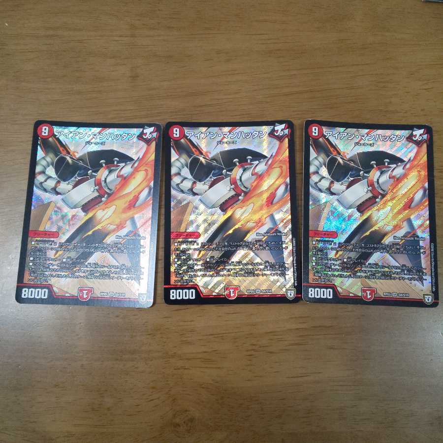 アイアン・マンハッタン 3枚