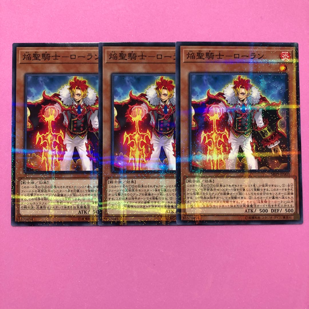 遊戯王 焔聖騎士-ローラン 3枚 パラレル