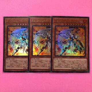 遊戯王 ゴッドフェニックス・ギア・フリード 3枚 ウルトラ