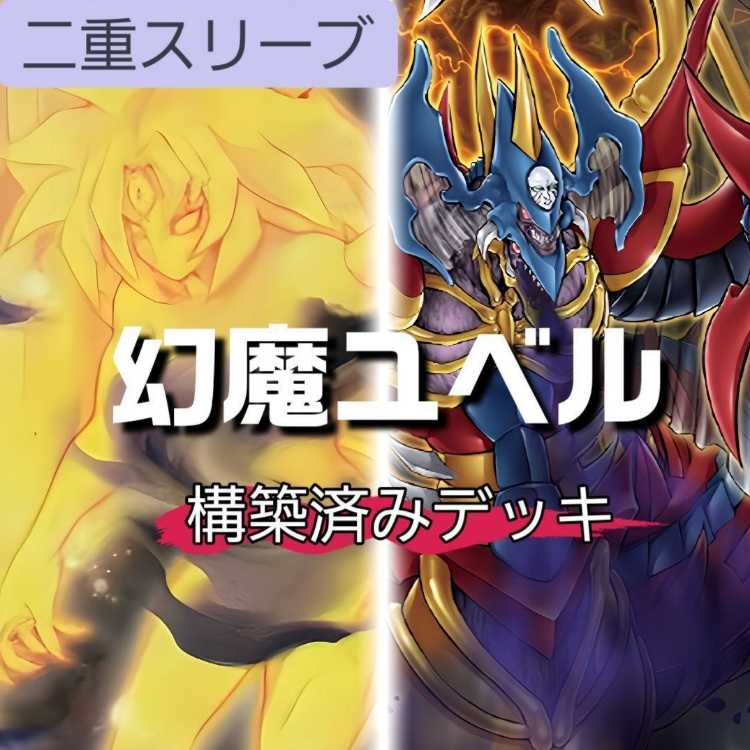 山屋 即日発送 幻魔ユベルデッキ 混沌の三幻魔 スピリット・オブ・ユベル 暗黒の招来神 幻魔皇ラビエル-天界蹂躙拳 ナイトメア・スローン ファントム・オブ・ユベル 魔界特派員デスキャスター 混沌幻魔アーミタイル-虚無幻影羅生悶 1枚