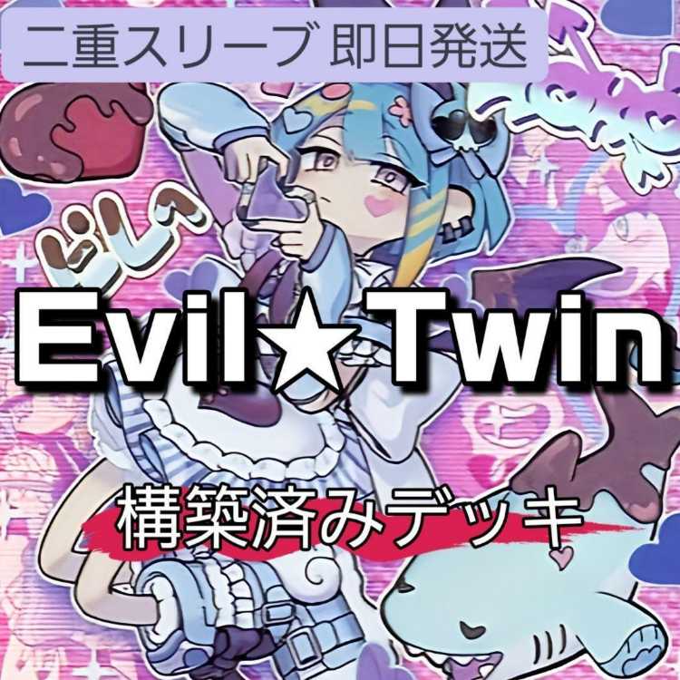 山屋　即日発送　Evil★Twinデッキ　イビルツインデッキ　構築済みデッキ　No.65 裁断魔人ジャッジ・バスター　Live☆Twin リィラ・スウィート　魔を刻むデモンスミス　Live☆Twin トラブルサン 1枚