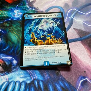 ゼロの裏技ニヤリー・ゲット