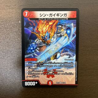 シン・ガイギンガ