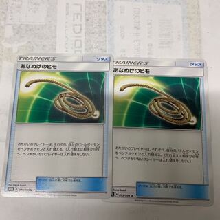 あなぬけのヒモ2枚セット