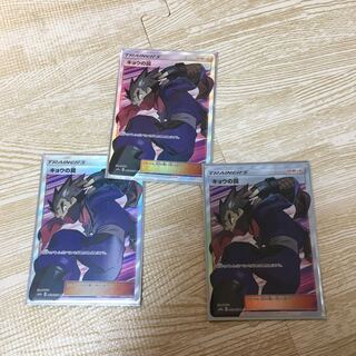 キョウの罠sr 3枚セット