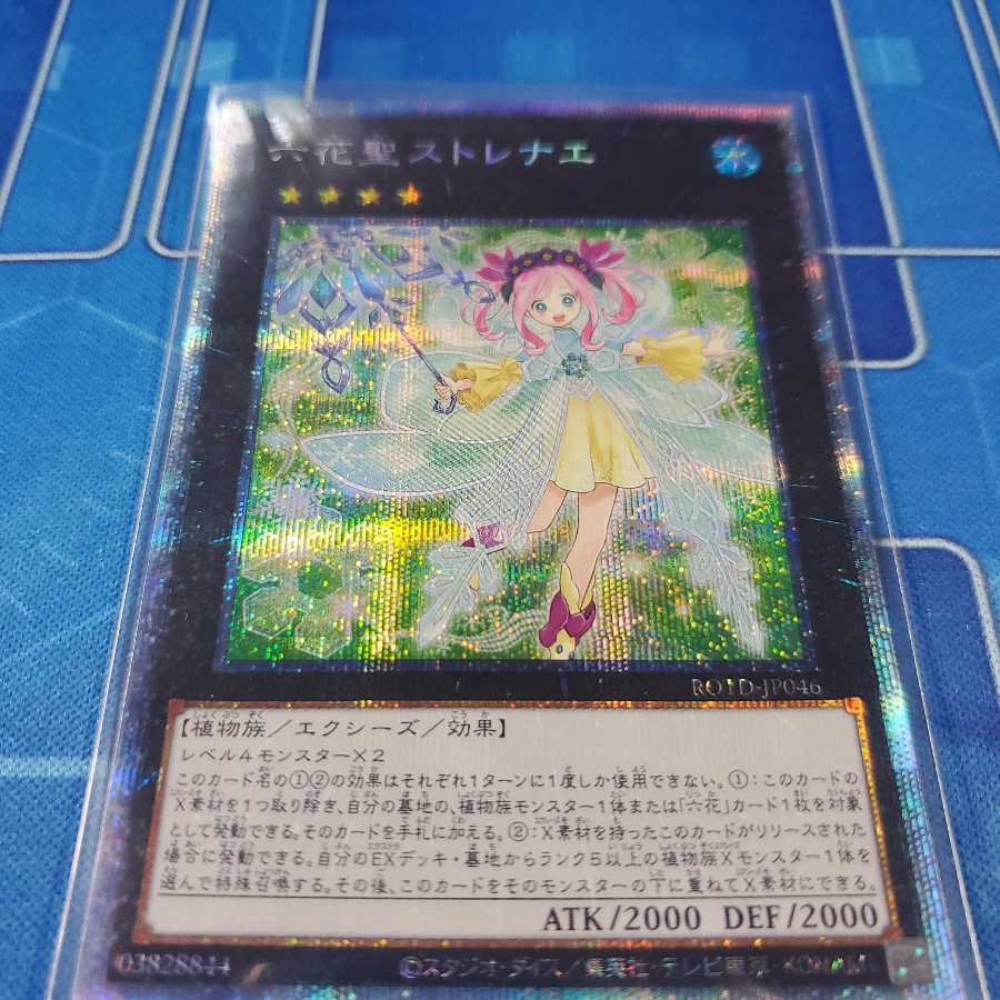 六花聖ストレナエ PSE