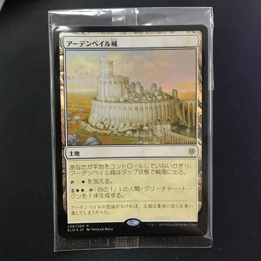 アーデンベイル城 プレリfoil 未開封