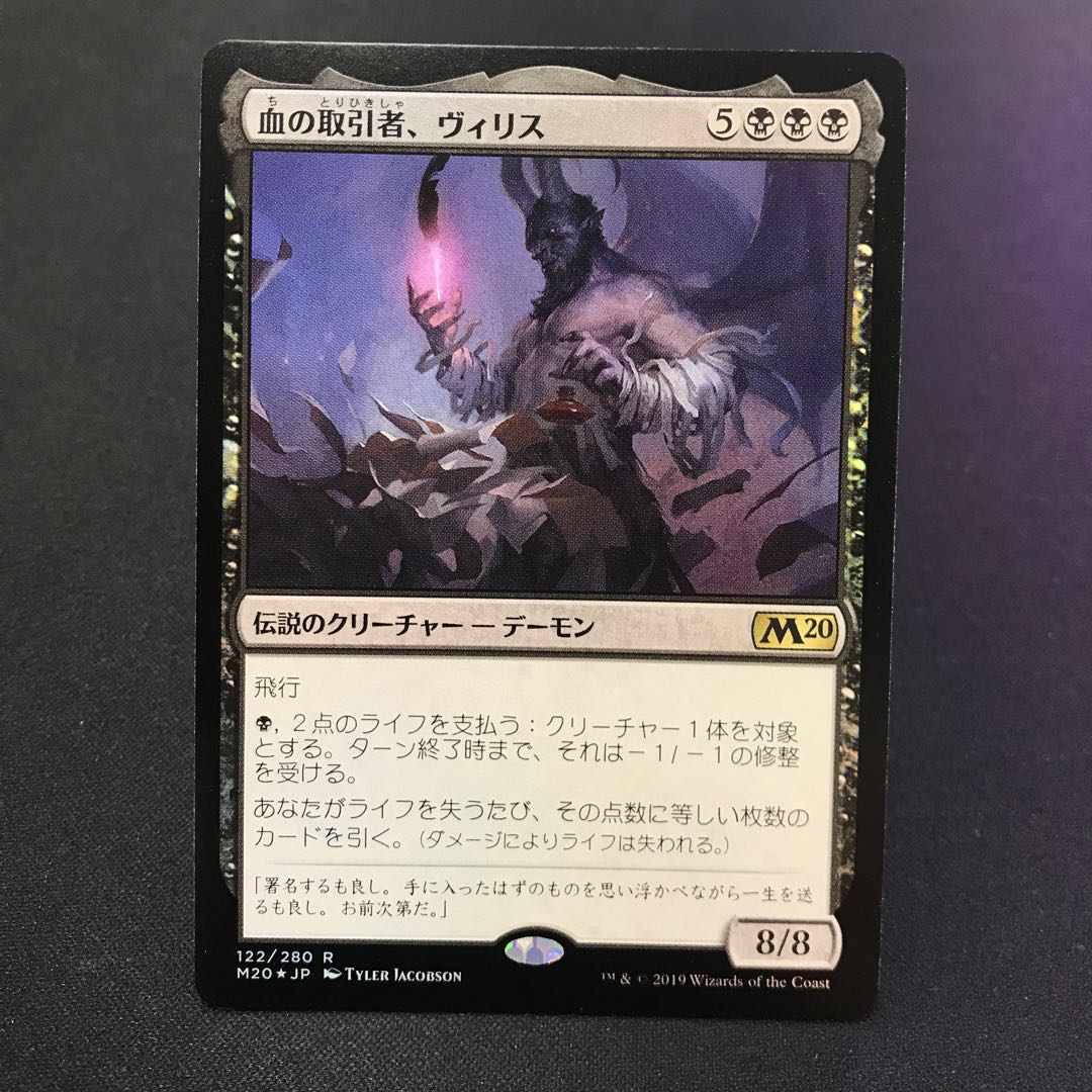 血の取引者、ヴィリス foil