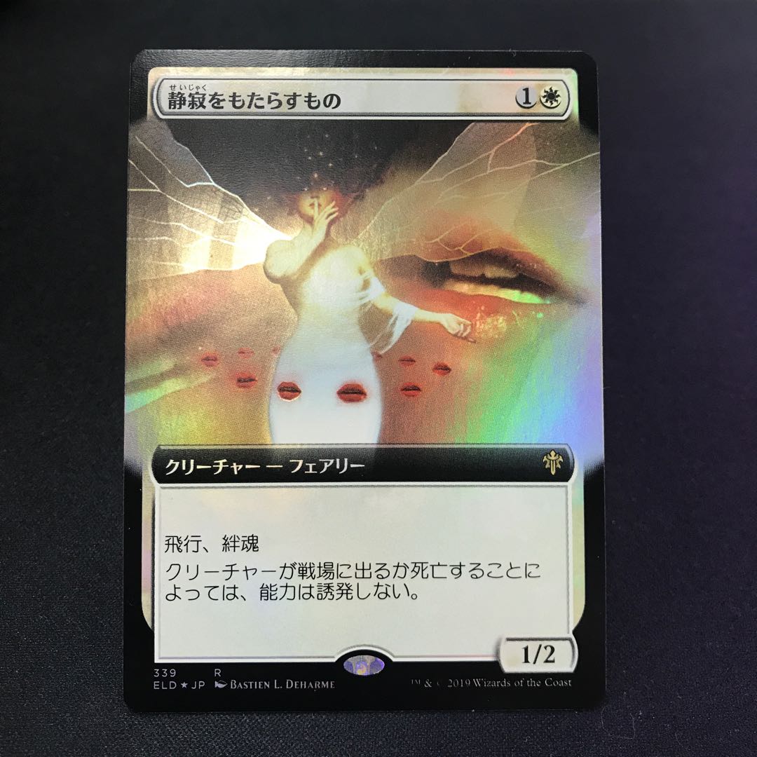 Hushbringer extended art foil