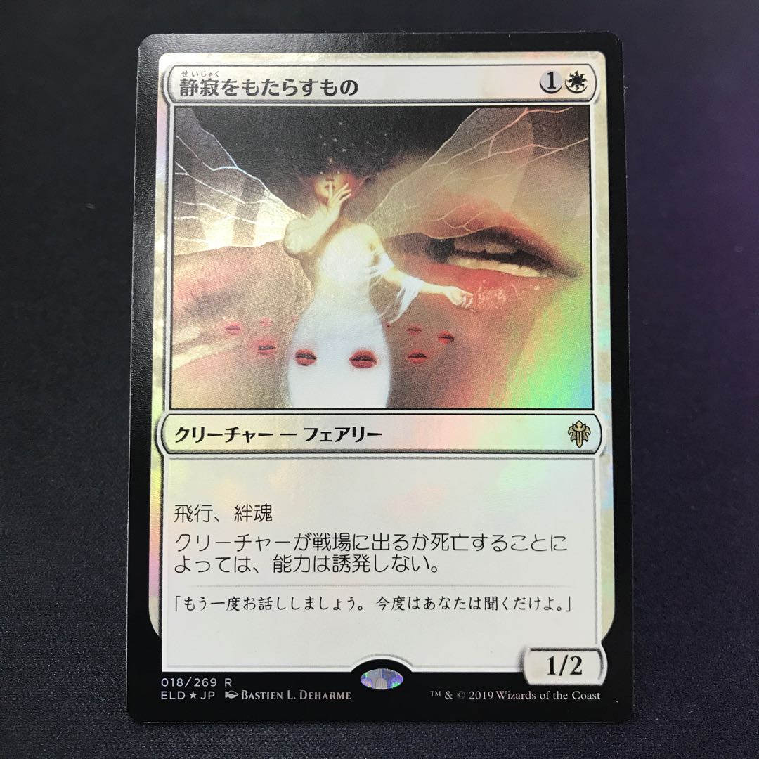 静寂をもたらすもの foil