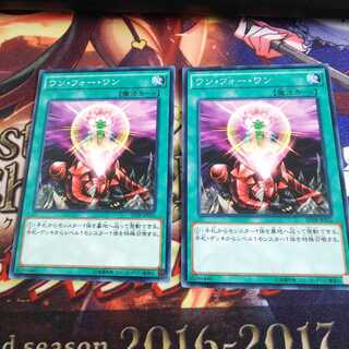 ワン・フォー・ワン N 2枚