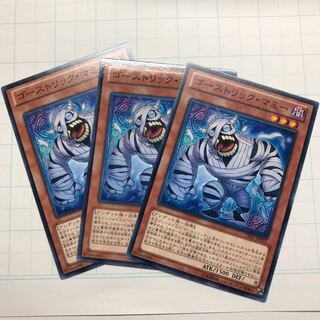 ゴーストリック・マミー