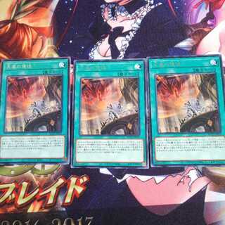 天底の使徒　３枚