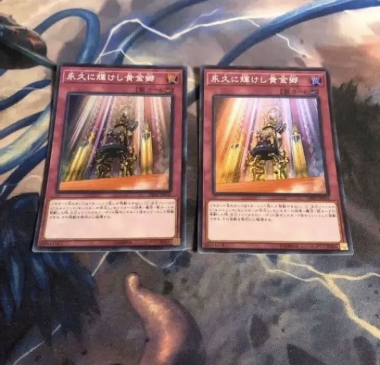 永久に輝けし黄金郷　2枚