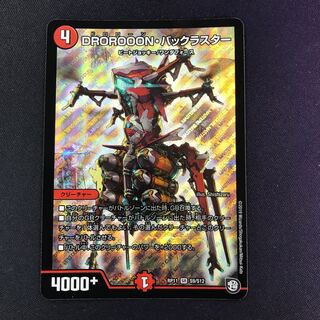 DROROOON・バックラスター