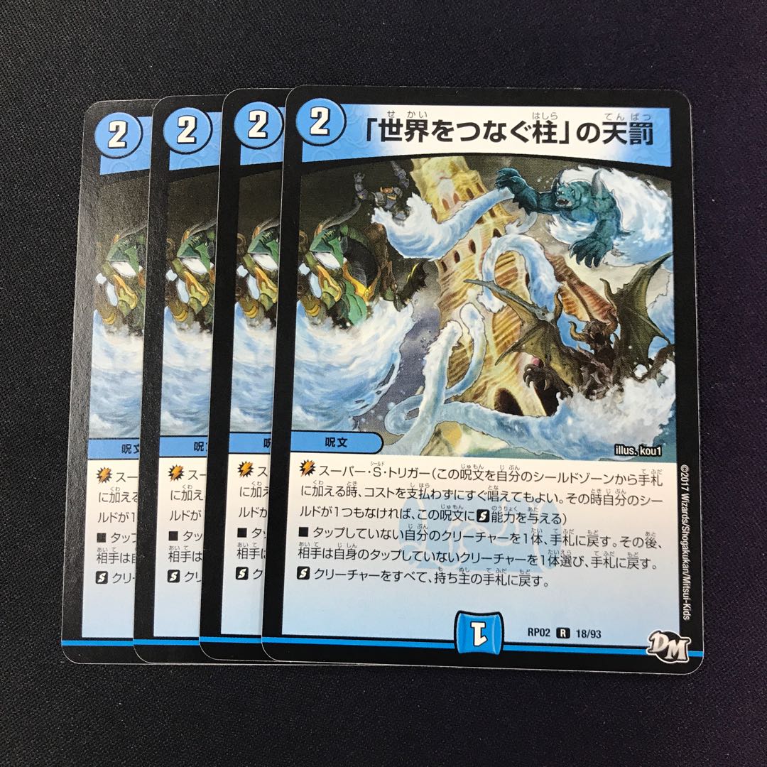 「世界をつなぐ柱」の天罰 4枚