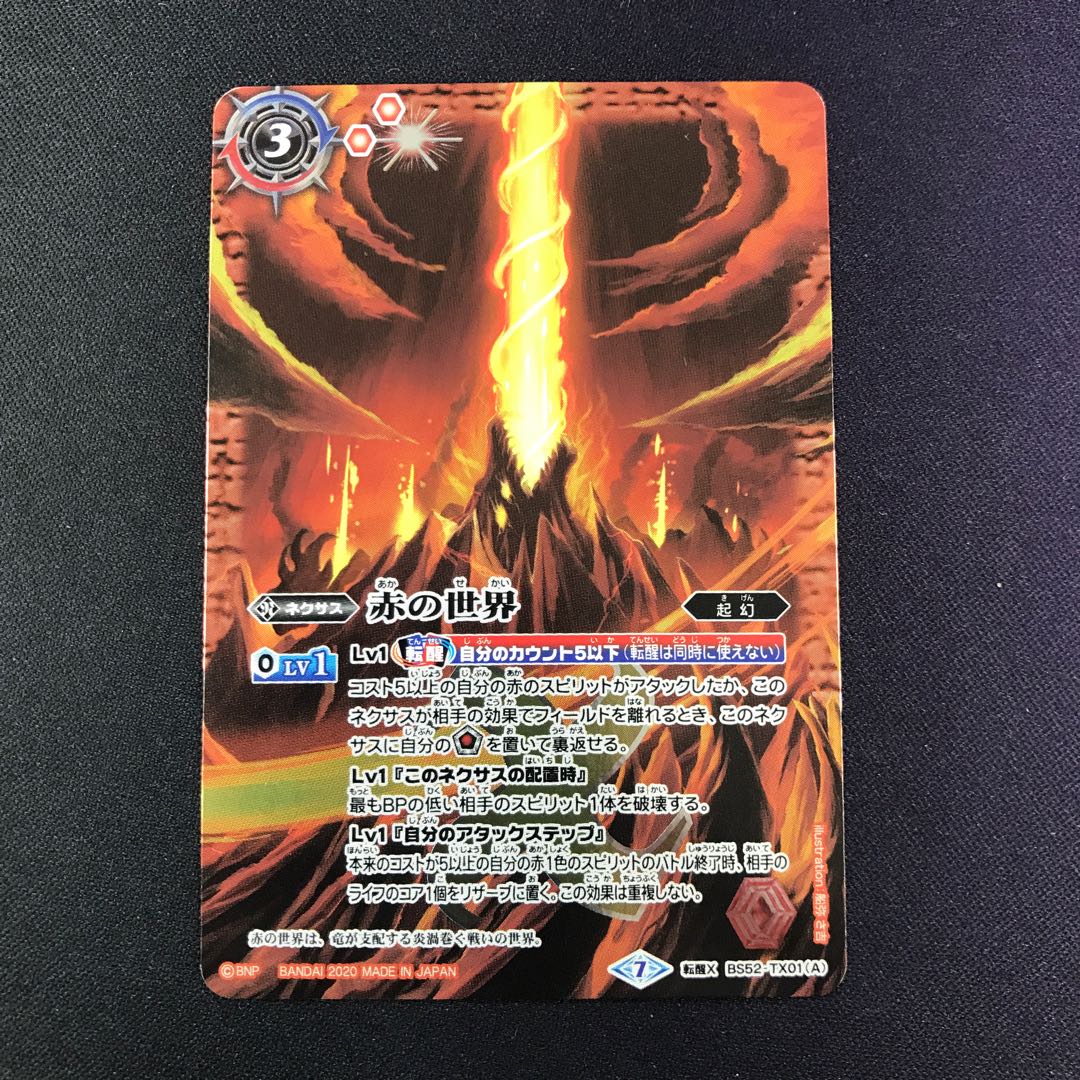 赤の世界 / 赤き神龍皇