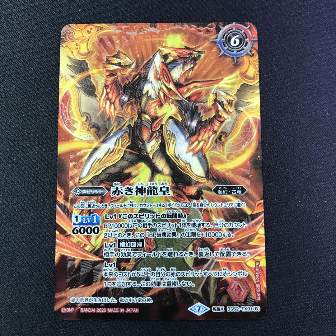 赤の世界 / 赤き神龍皇