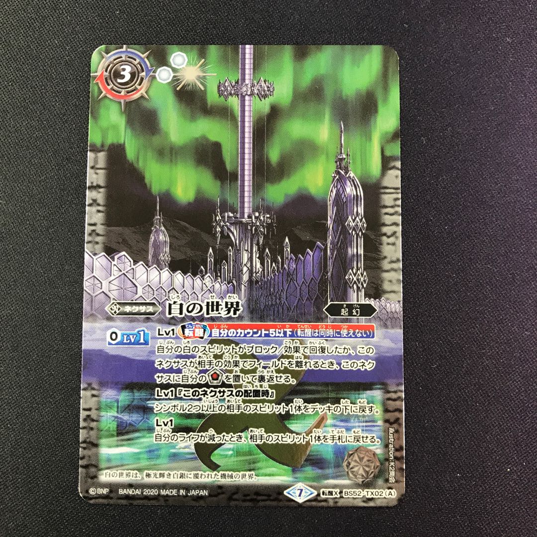 白の世界 白き機神 1枚