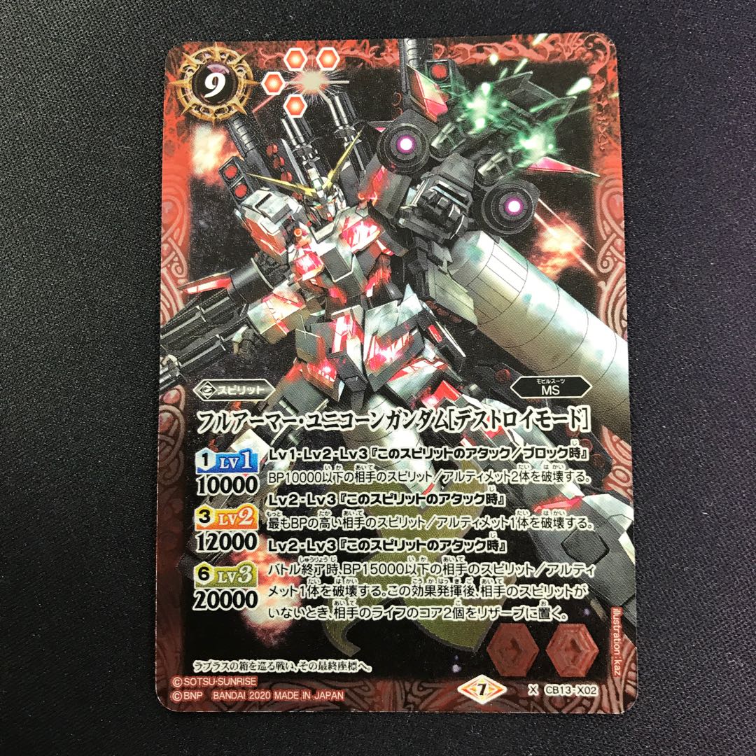 フルアーマー・ユニコーンガンダム デストロイモード 1枚