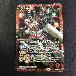 フルアーマー・ユニコーンガンダム デストロイモード 1枚