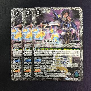 創界神トト 3枚 3枚