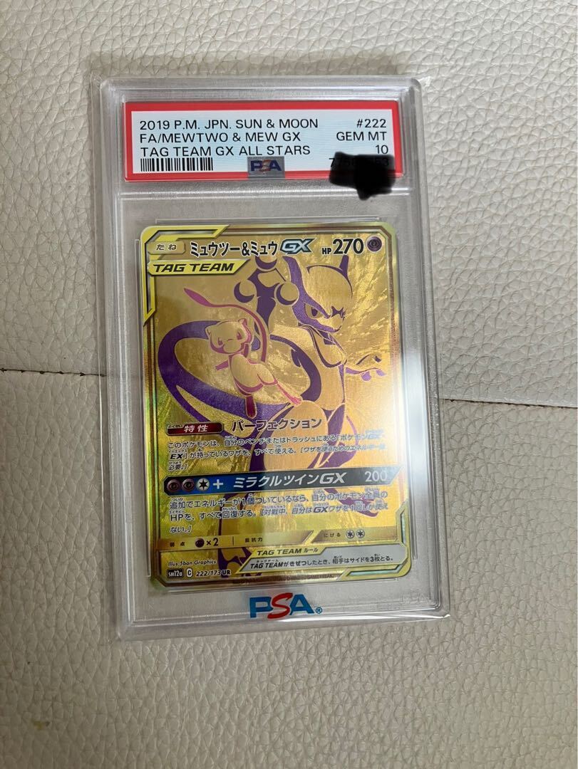【PSA10】ミュウツー&ミュウGX UR 222/173 1枚