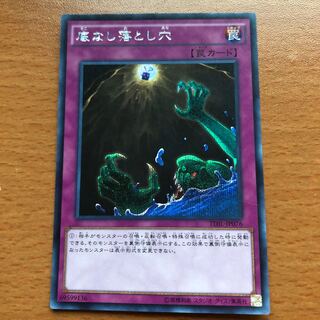 底なし落とし穴 SE