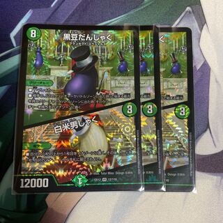 黒豆だんしゃく｜白米男しゃく 3枚