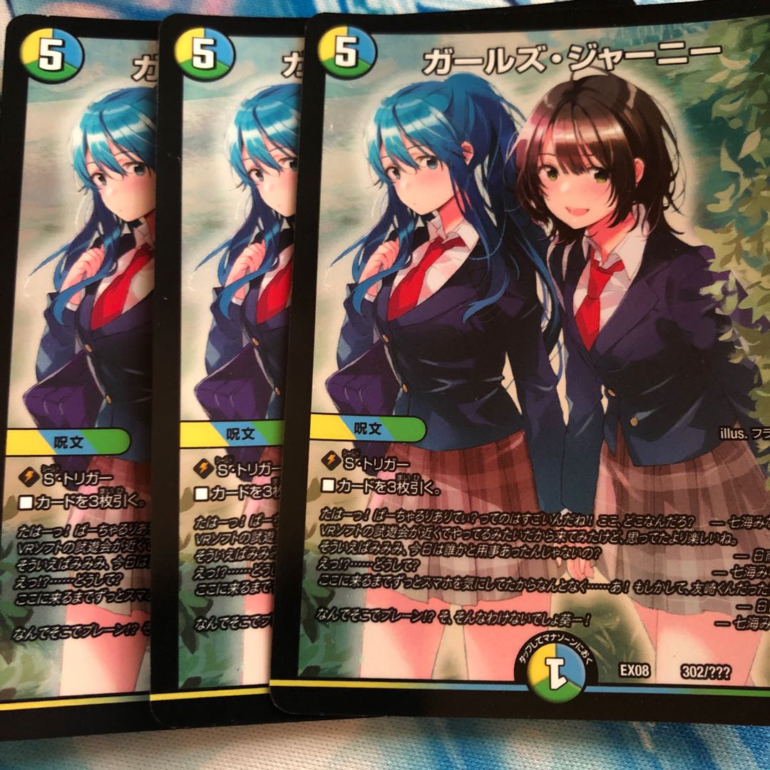 ガールズ・ジャーニー