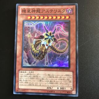 機皇神龍アステリスク SR