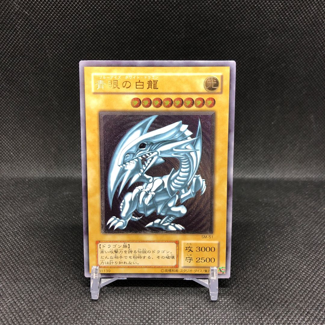Blue-Eyes White Dragon Relief Management B