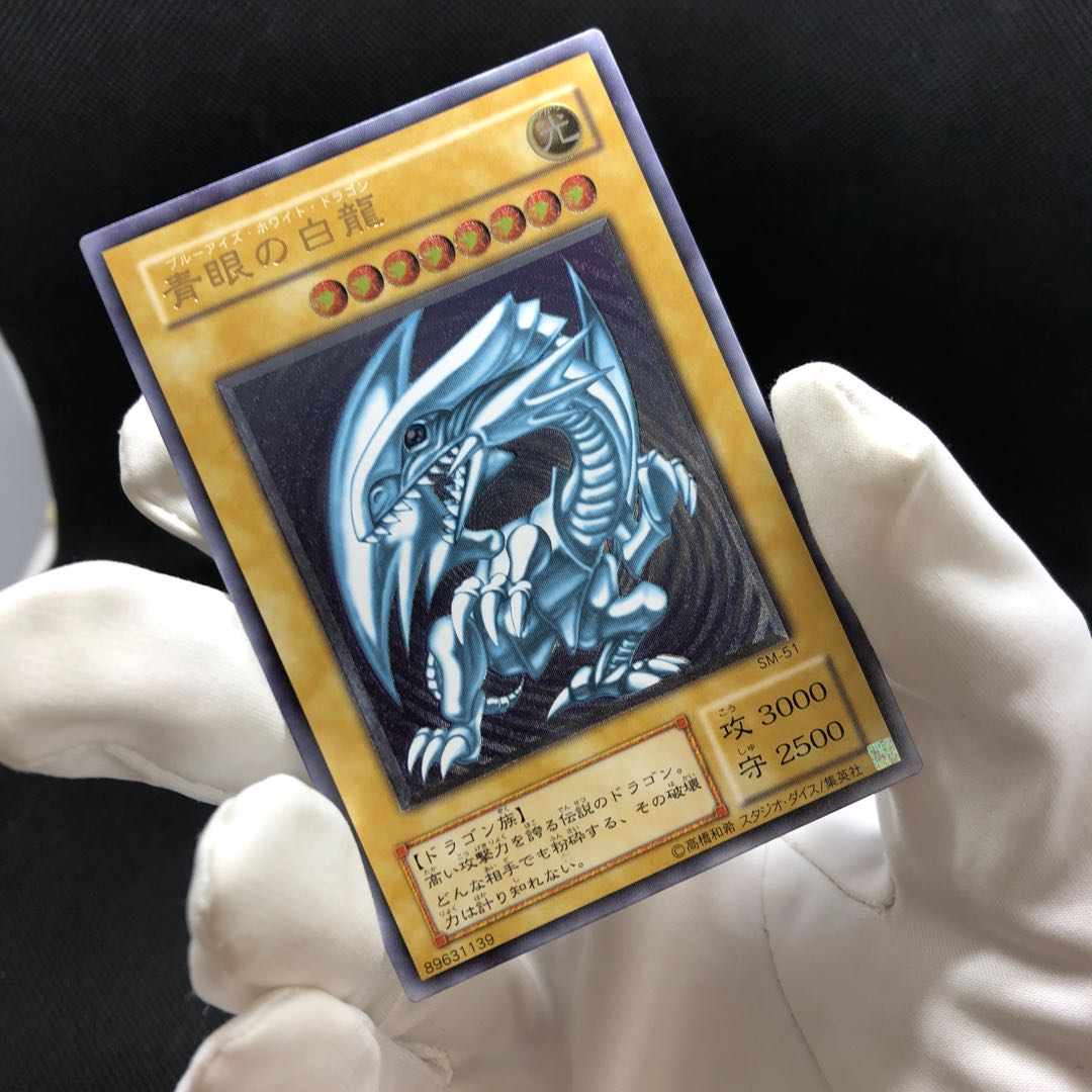 Blue-Eyes White Dragon Relief Management B